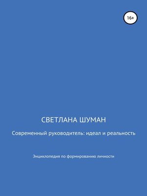 cover image of Современный руководитель